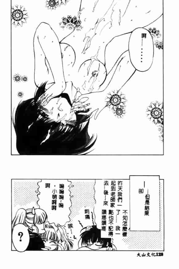 汉化版-[久藤清雅] みんな愛のせいね_第6集
