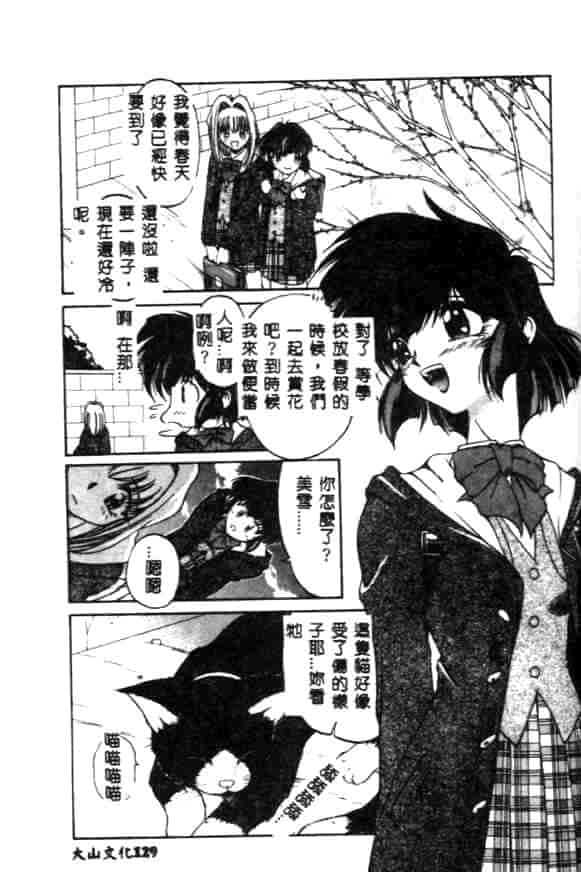 汉化版-[久藤清雅] みんな愛のせいね_第6集