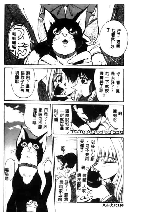 汉化版-[久藤清雅] みんな愛のせいね_第6集