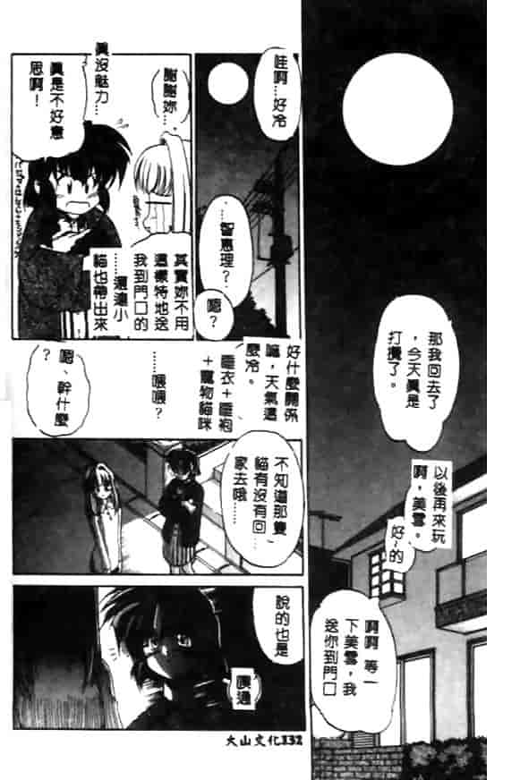 汉化版-[久藤清雅] みんな愛のせいね_第6集