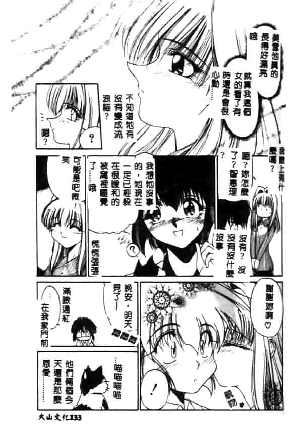 汉化版-[久藤清雅] みんな愛のせいね_第6集