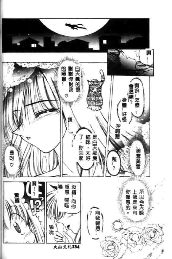 汉化版-[久藤清雅] みんな愛のせいね_第6集