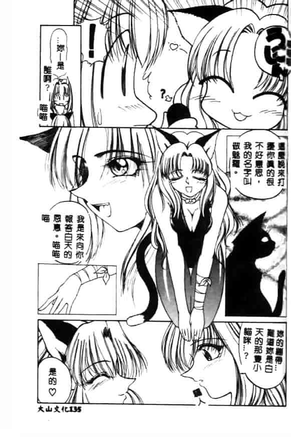 汉化版-[久藤清雅] みんな愛のせいね_第6集