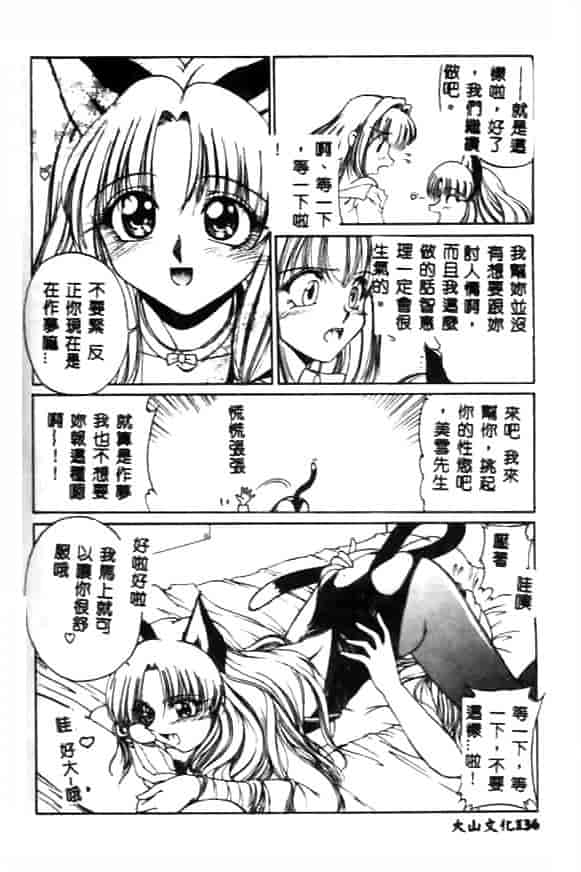 汉化版-[久藤清雅] みんな愛のせいね_第6集
