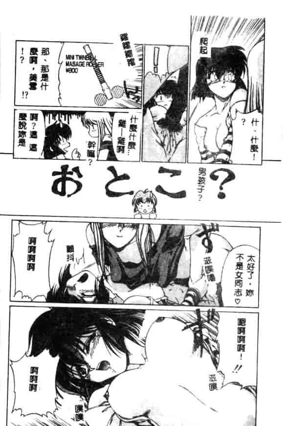 汉化版-[久藤清雅] みんな愛のせいね_第1集