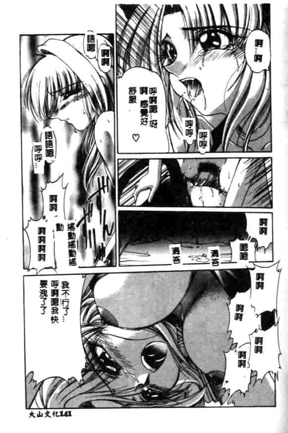 汉化版-[久藤清雅] みんな愛のせいね_第6集
