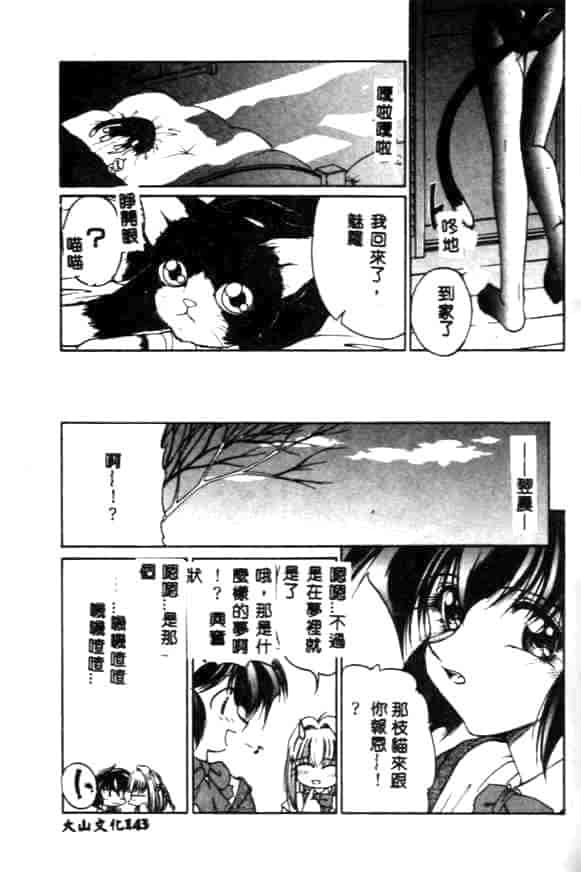 汉化版-[久藤清雅] みんな愛のせいね_第6集
