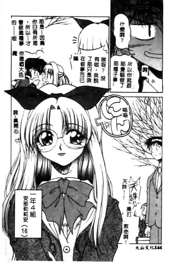 汉化版-[久藤清雅] みんな愛のせいね_第6集