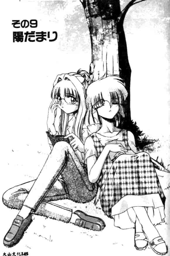 汉化版-[久藤清雅] みんな愛のせいね_第6集