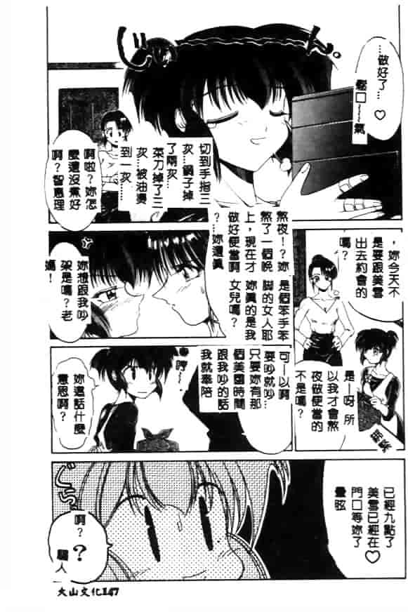 汉化版-[久藤清雅] みんな愛のせいね_第6集