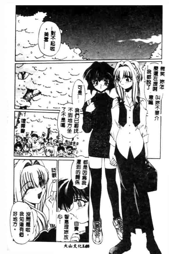 汉化版-[久藤清雅] みんな愛のせいね_第6集