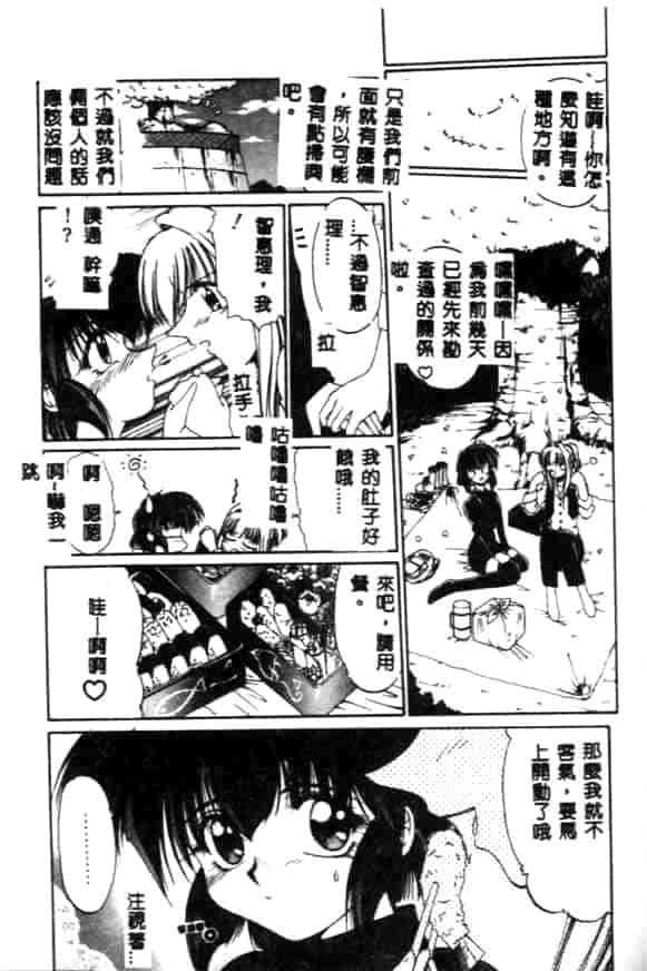 汉化版-[久藤清雅] みんな愛のせいね_第6集