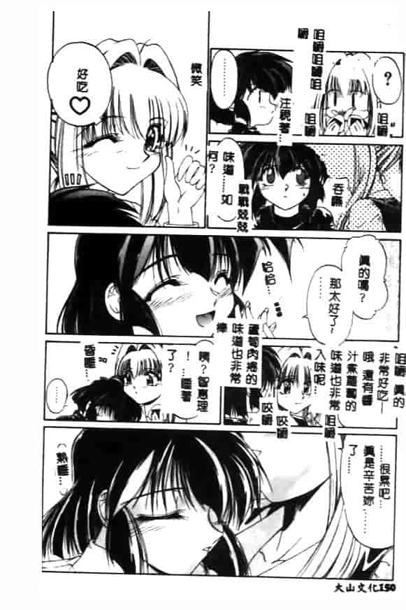 汉化版-[久藤清雅] みんな愛のせいね_第6集