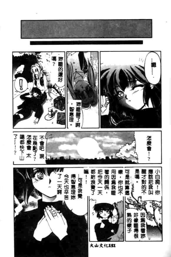 汉化版-[久藤清雅] みんな愛のせいね_第7集