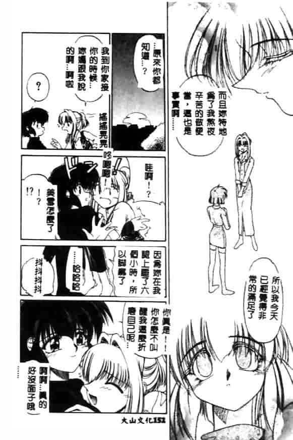 汉化版-[久藤清雅] みんな愛のせいね_第7集