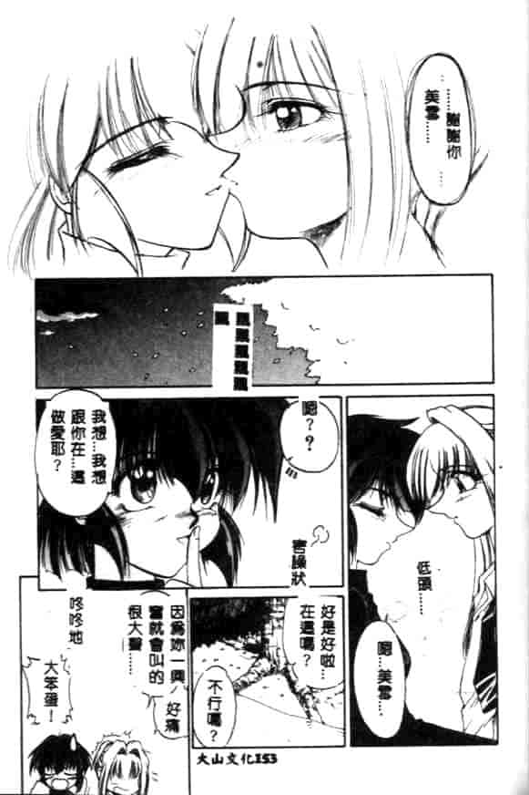 汉化版-[久藤清雅] みんな愛のせいね_第7集