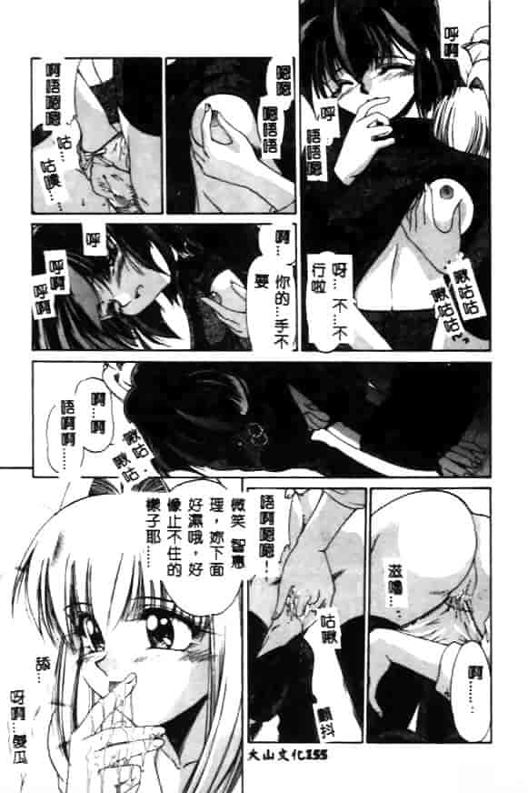 汉化版-[久藤清雅] みんな愛のせいね_第7集