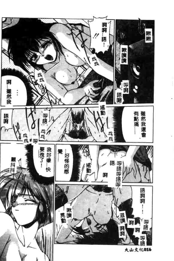 汉化版-[久藤清雅] みんな愛のせいね_第1集