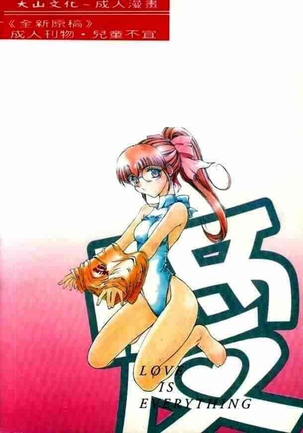 汉化版-[久藤清雅] みんな愛のせいね_第7集