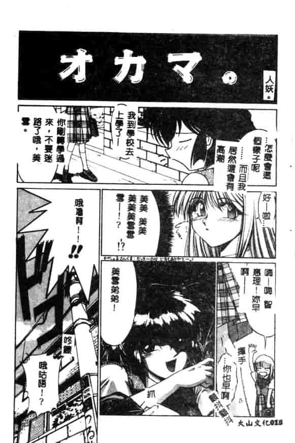 汉化版-[久藤清雅] みんな愛のせいね_第1集