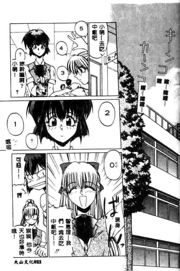 汉化版-[久藤清雅] みんな愛のせいね_第1集