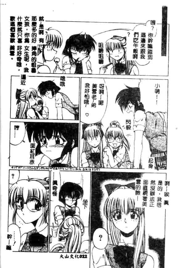汉化版-[久藤清雅] みんな愛のせいね_第1集