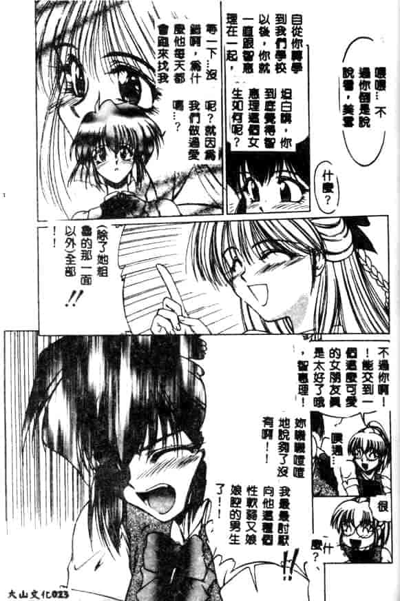 汉化版-[久藤清雅] みんな愛のせいね_第1集