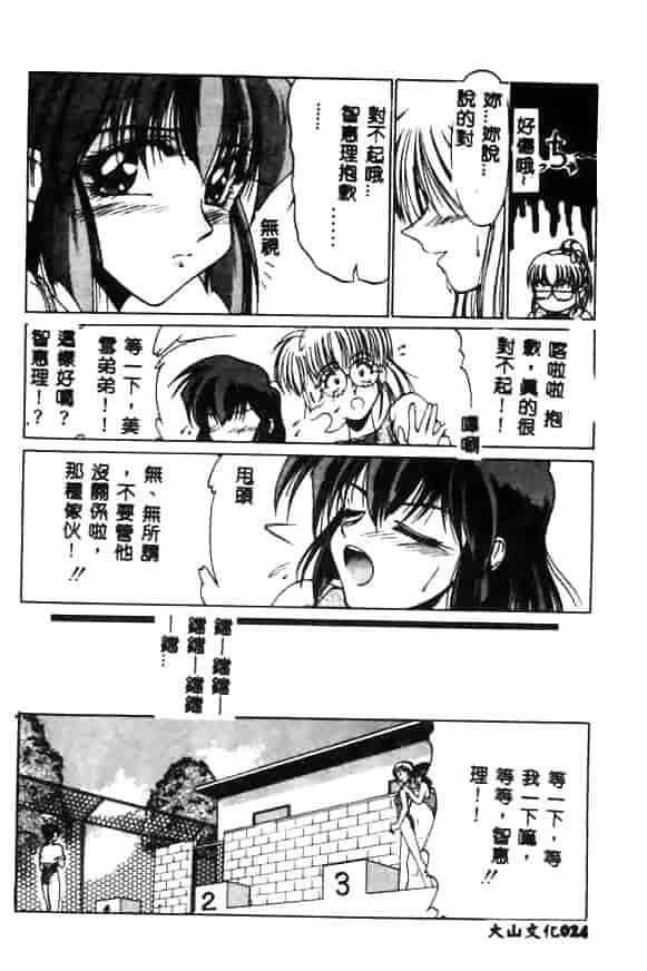 汉化版-[久藤清雅] みんな愛のせいね_第1集