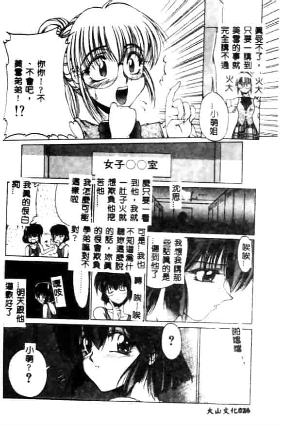 汉化版-[久藤清雅] みんな愛のせいね_第2集