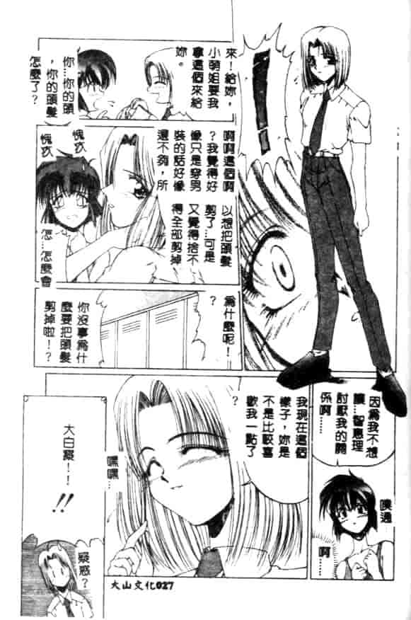 汉化版-[久藤清雅] みんな愛のせいね_第2集