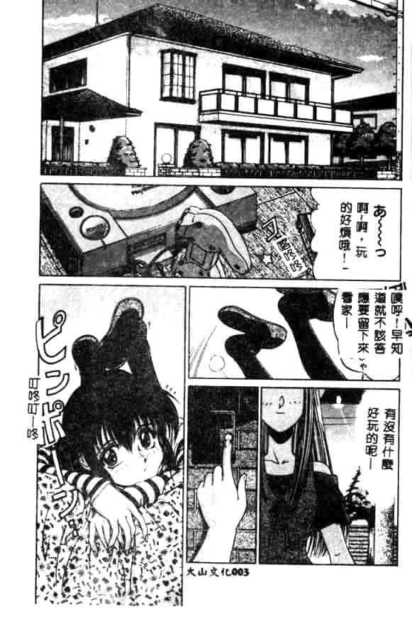 汉化版-[久藤清雅] みんな愛のせいね_第1集