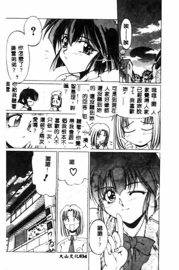 汉化版-[久藤清雅] みんな愛のせいね_第2集