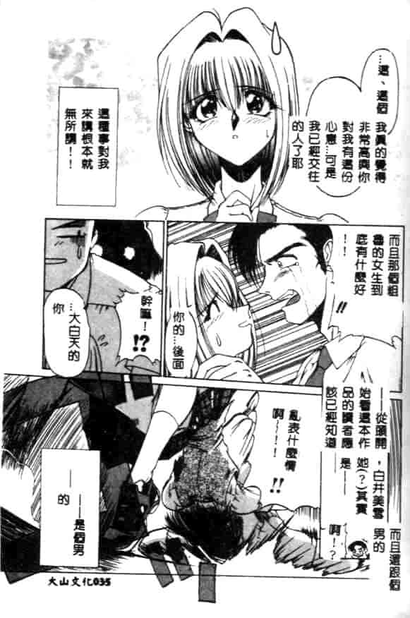 汉化版-[久藤清雅] みんな愛のせいね_第2集
