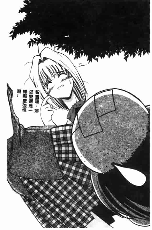 汉化版-[久藤清雅] みんな愛のせいね_第2集