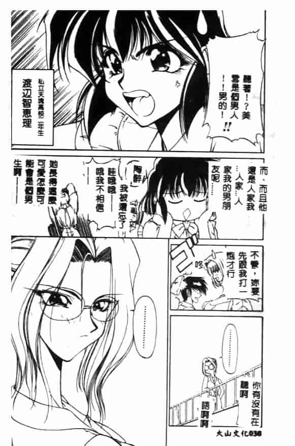 汉化版-[久藤清雅] みんな愛のせいね_第2集