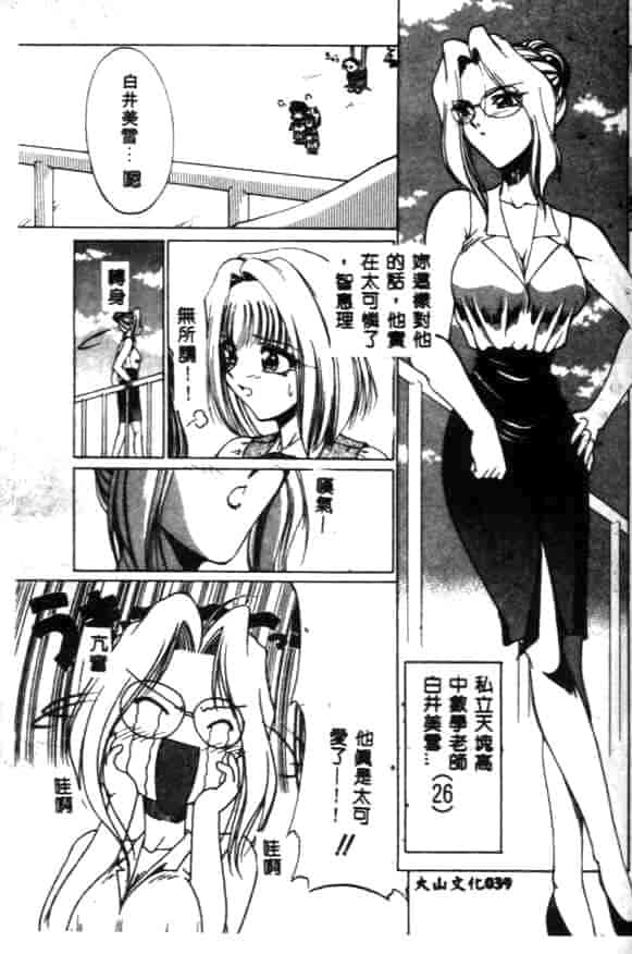 汉化版-[久藤清雅] みんな愛のせいね_第2集