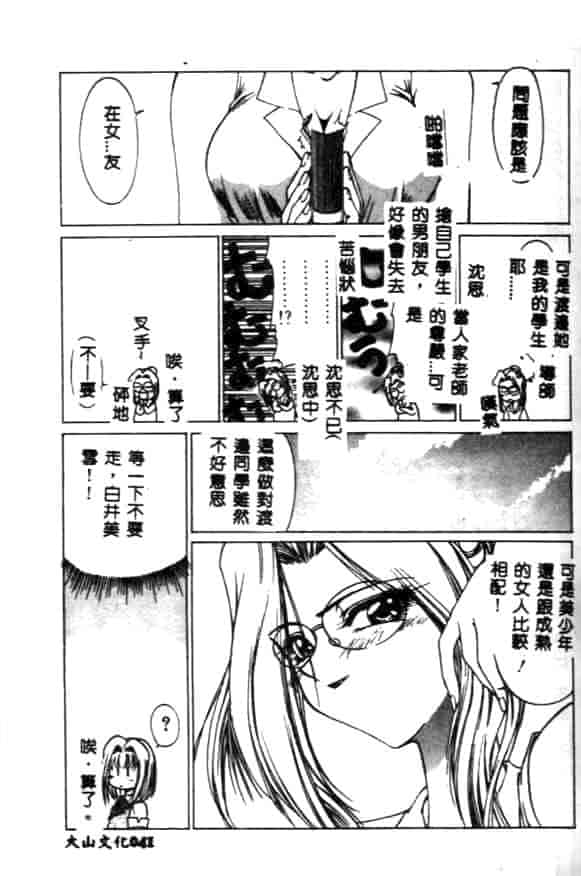汉化版-[久藤清雅] みんな愛のせいね_第2集