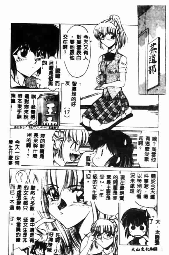 汉化版-[久藤清雅] みんな愛のせいね_第2集