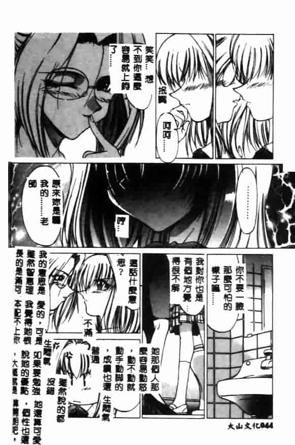 汉化版-[久藤清雅] みんな愛のせいね_第2集