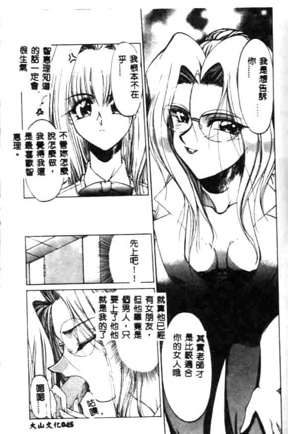 汉化版-[久藤清雅] みんな愛のせいね_第2集