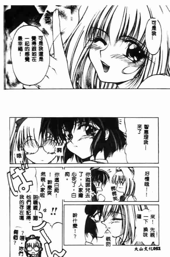 汉化版-[久藤清雅] みんな愛のせいね_第3集