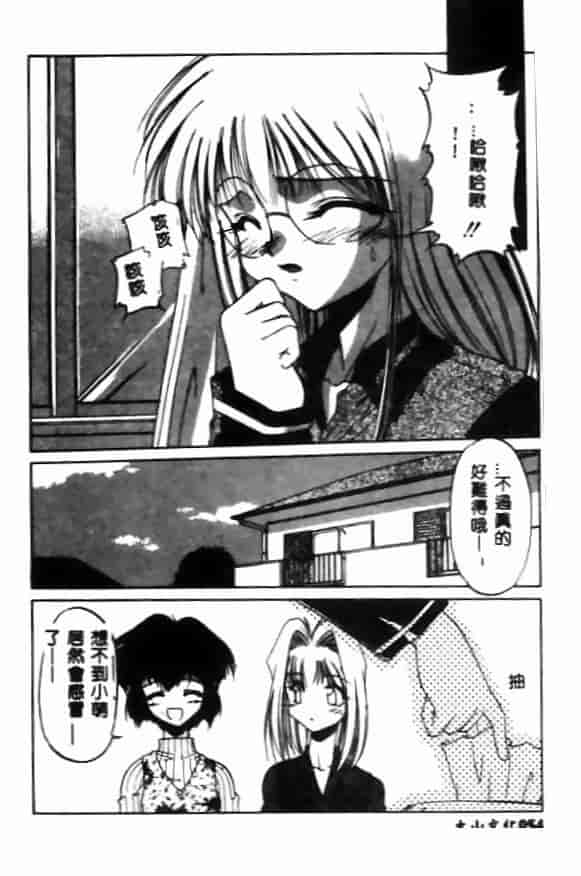 汉化版-[久藤清雅] みんな愛のせいね_第3集