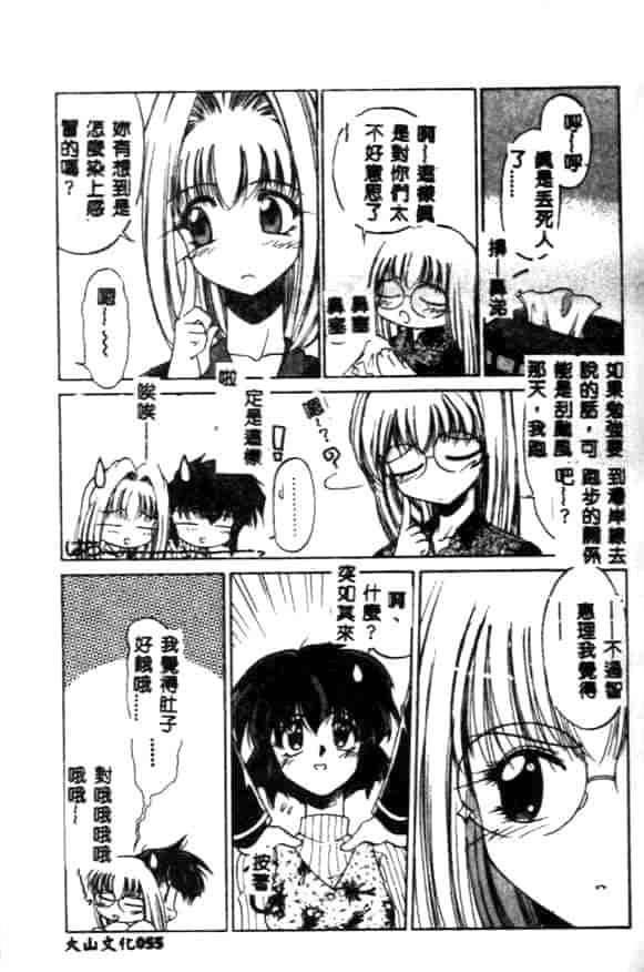 汉化版-[久藤清雅] みんな愛のせいね_第3集