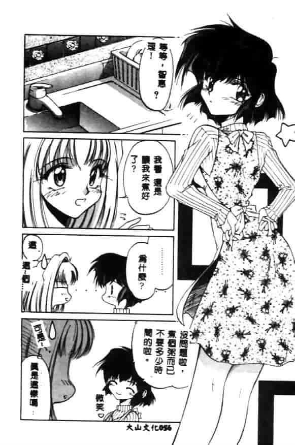 汉化版-[久藤清雅] みんな愛のせいね_第3集