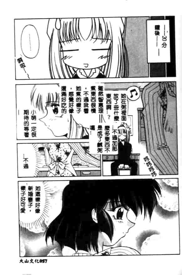 汉化版-[久藤清雅] みんな愛のせいね_第3集