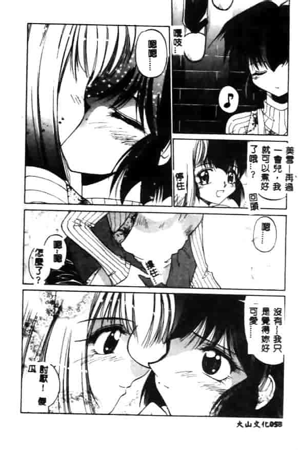 汉化版-[久藤清雅] みんな愛のせいね_第3集
