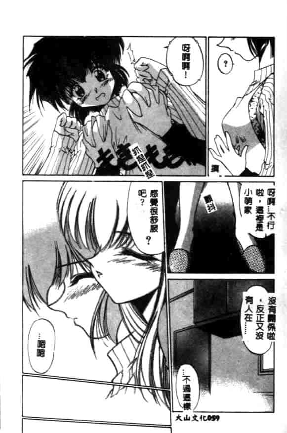 汉化版-[久藤清雅] みんな愛のせいね_第3集