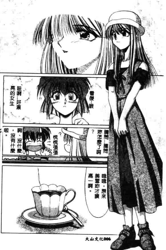汉化版-[久藤清雅] みんな愛のせいね_第1集
