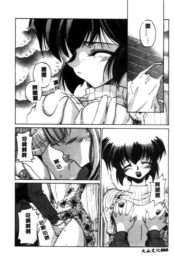 汉化版-[久藤清雅] みんな愛のせいね_第3集