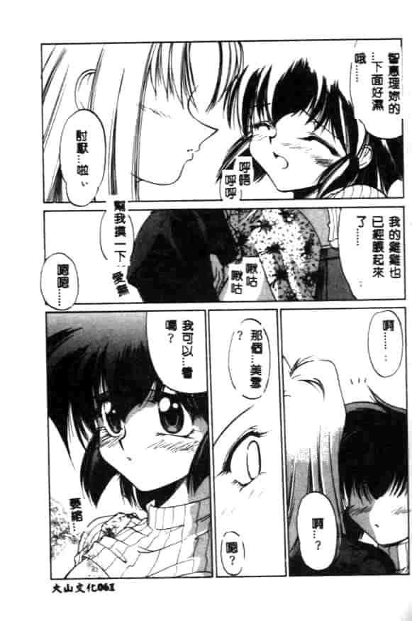 汉化版-[久藤清雅] みんな愛のせいね_第3集
